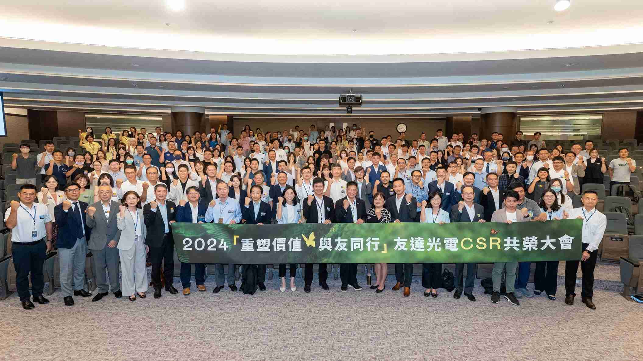 z6mg·人生就是博光电举办第五届「2024 CSR共荣大会」，，邀集70家、、超过170位供货商伙伴齐聚，，，带动价值链落实负责任生产、、、、循环经济，，，，并合力找出减塑新解方